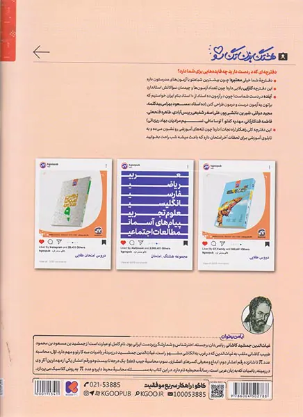 کتاب ریاضی نهم هشتک-امتحان انتشارات کاگو